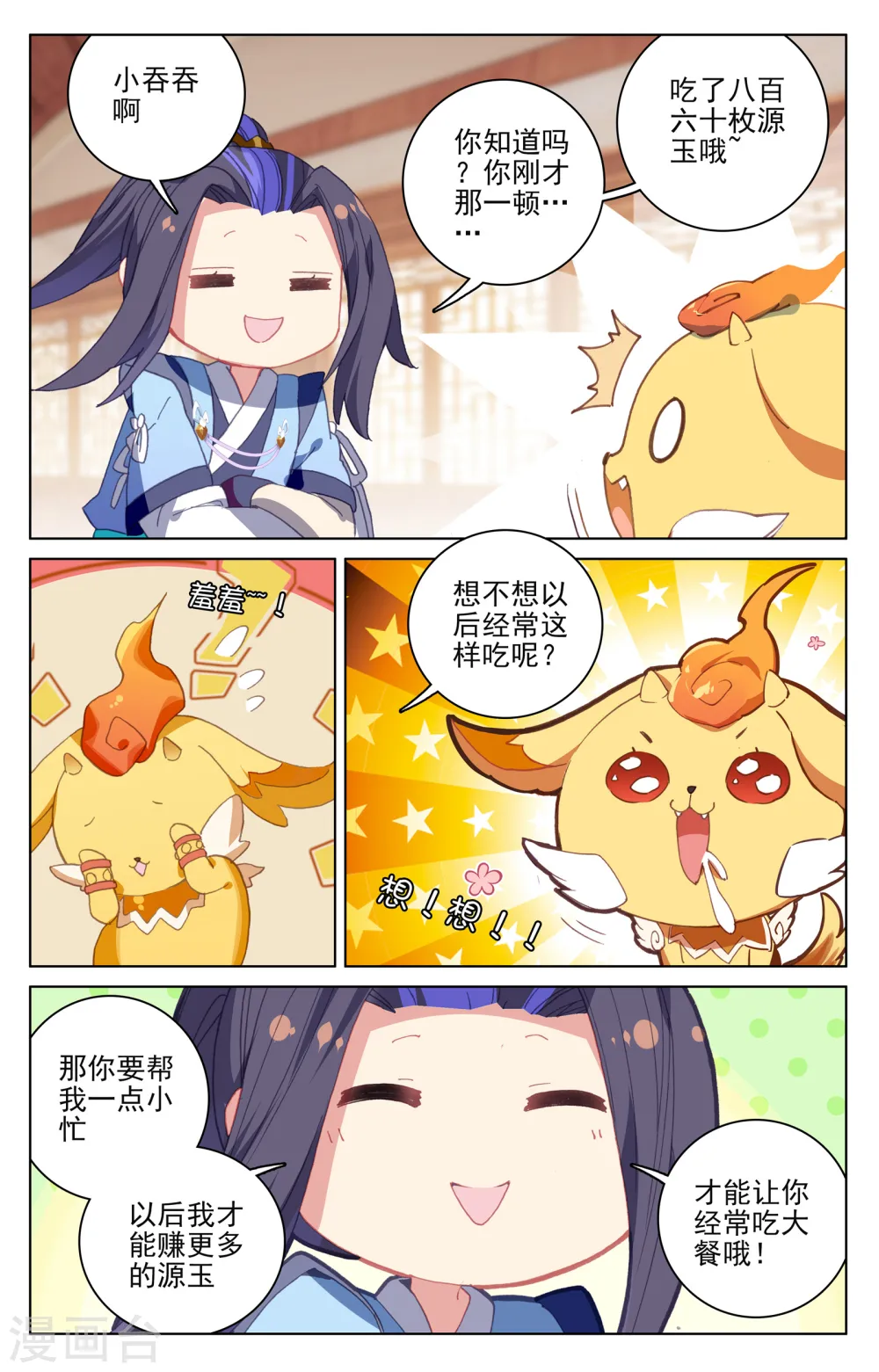 第147话上 五品 第3页