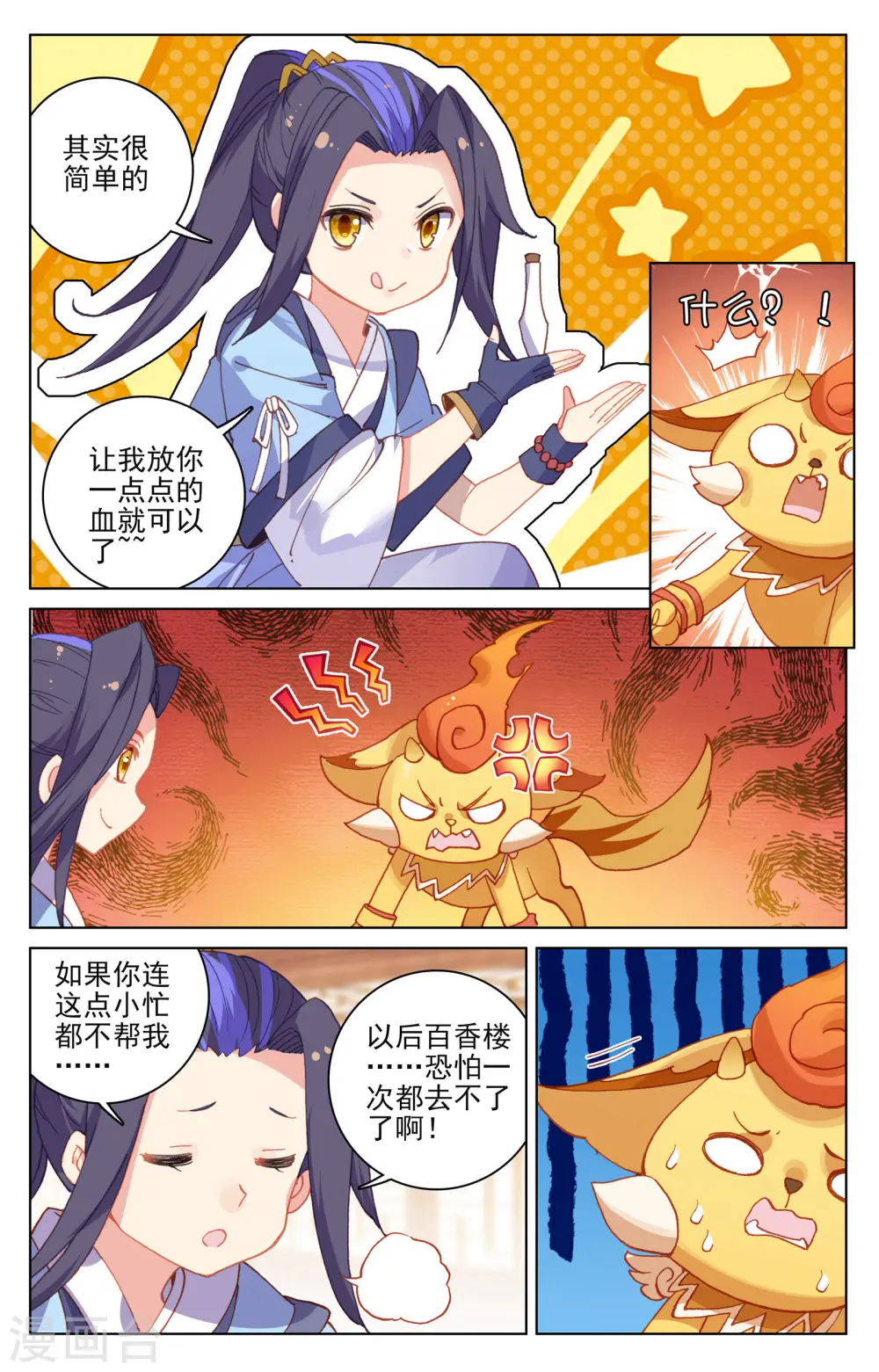 第147话上 五品 第4页