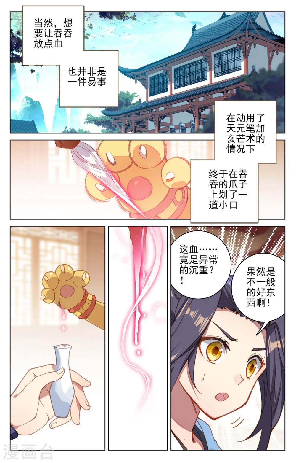 第147话上 五品 第6页