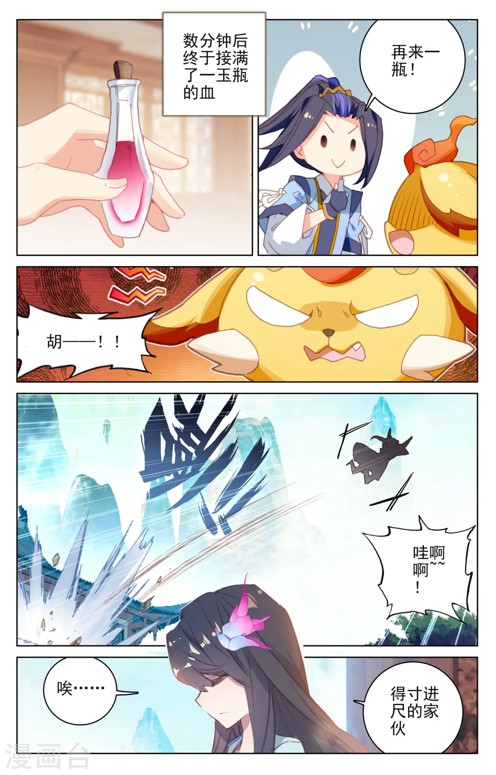 第147话上 五品 第7页