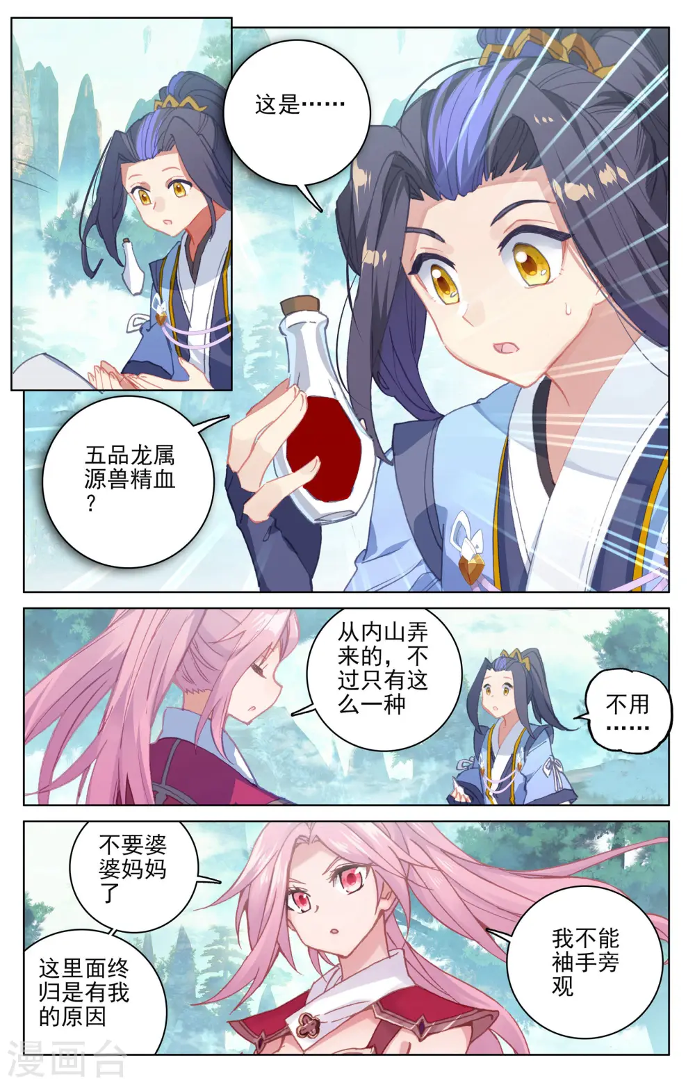 第147话上 五品 第9页