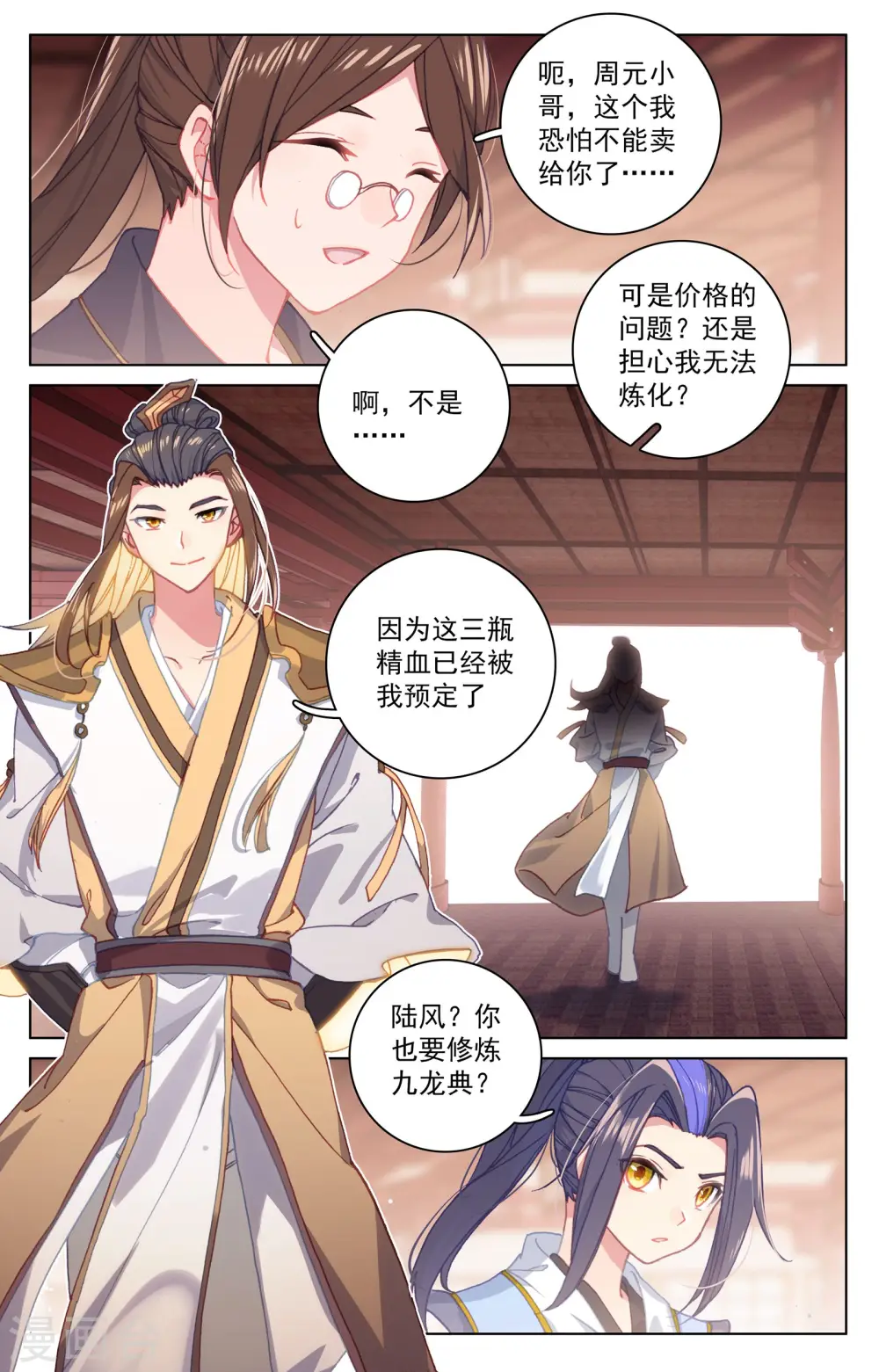 第146话下 龙属源兽 第2页