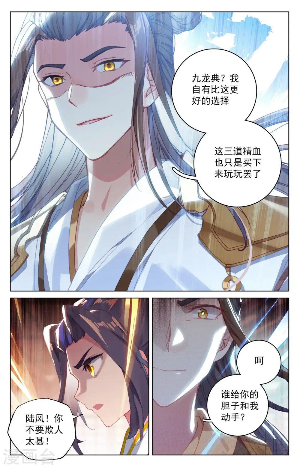 第146话下 龙属源兽 第3页