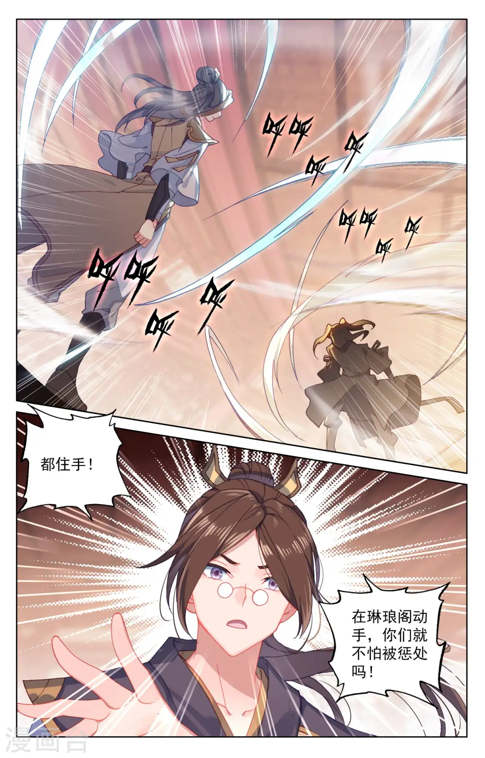 第146话下 龙属源兽 第4页
