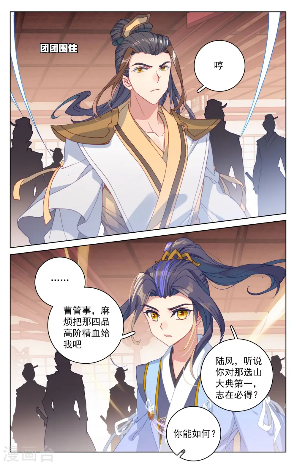 第146话下 龙属源兽 第5页