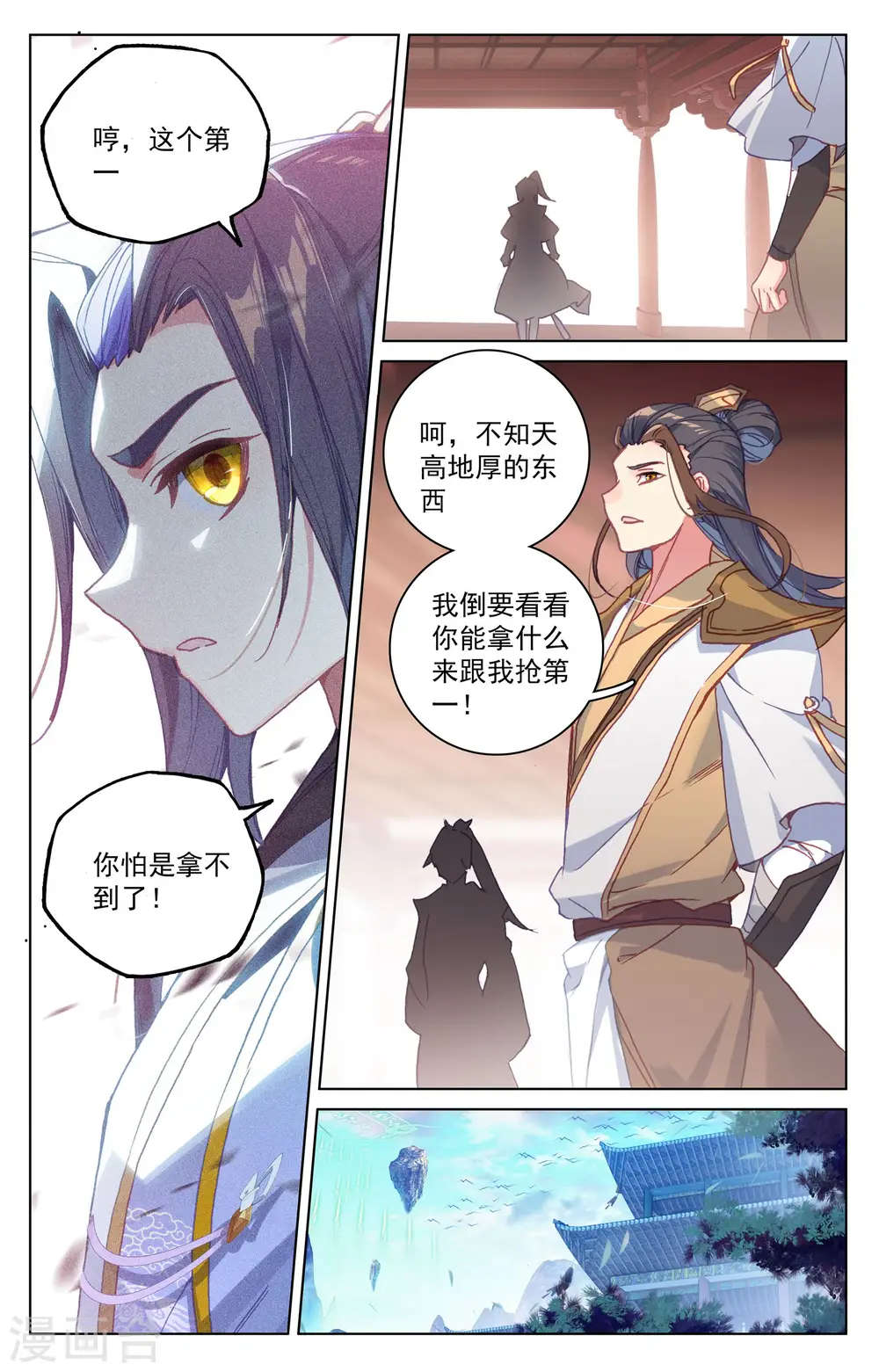 第146话下 龙属源兽 第6页