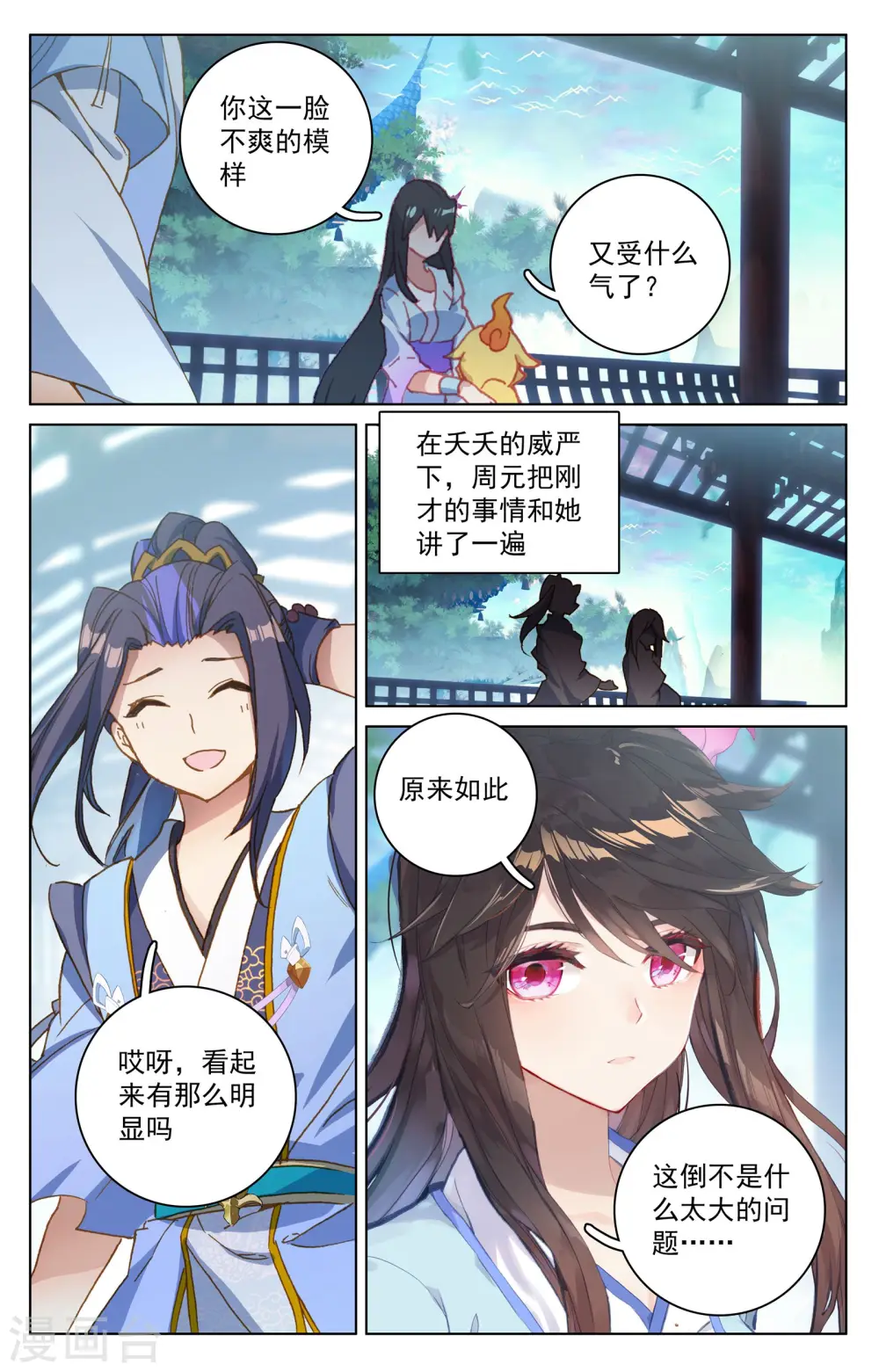 第146话下 龙属源兽 第7页