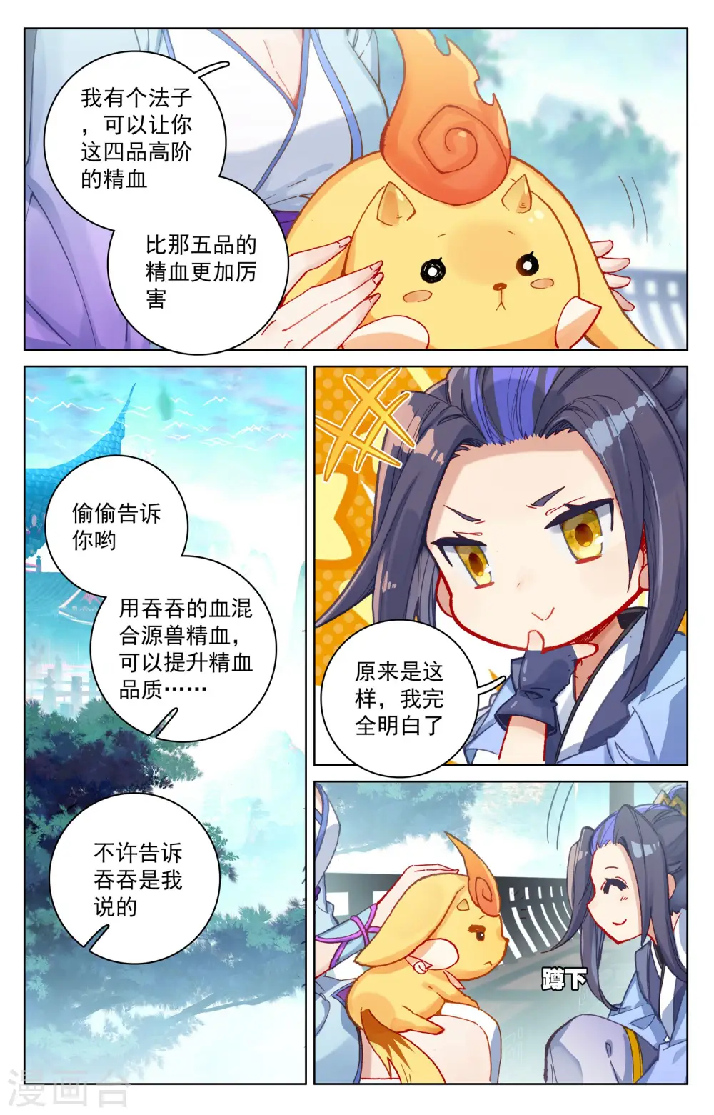 第146话下 龙属源兽 第8页