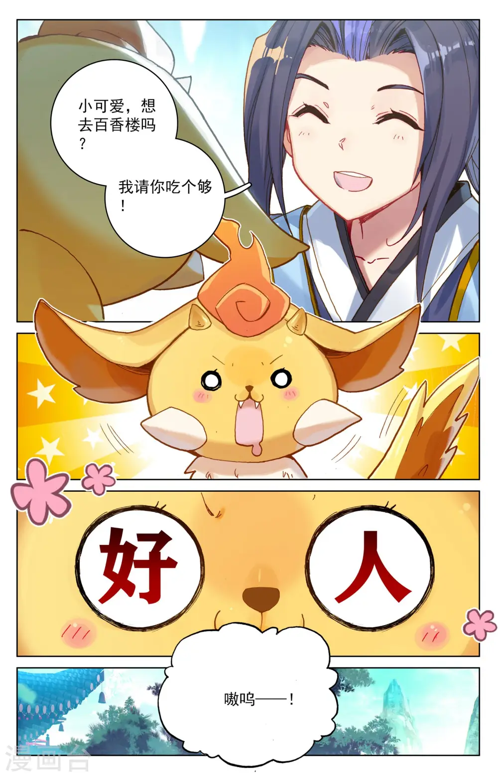 第146话下 龙属源兽 第9页