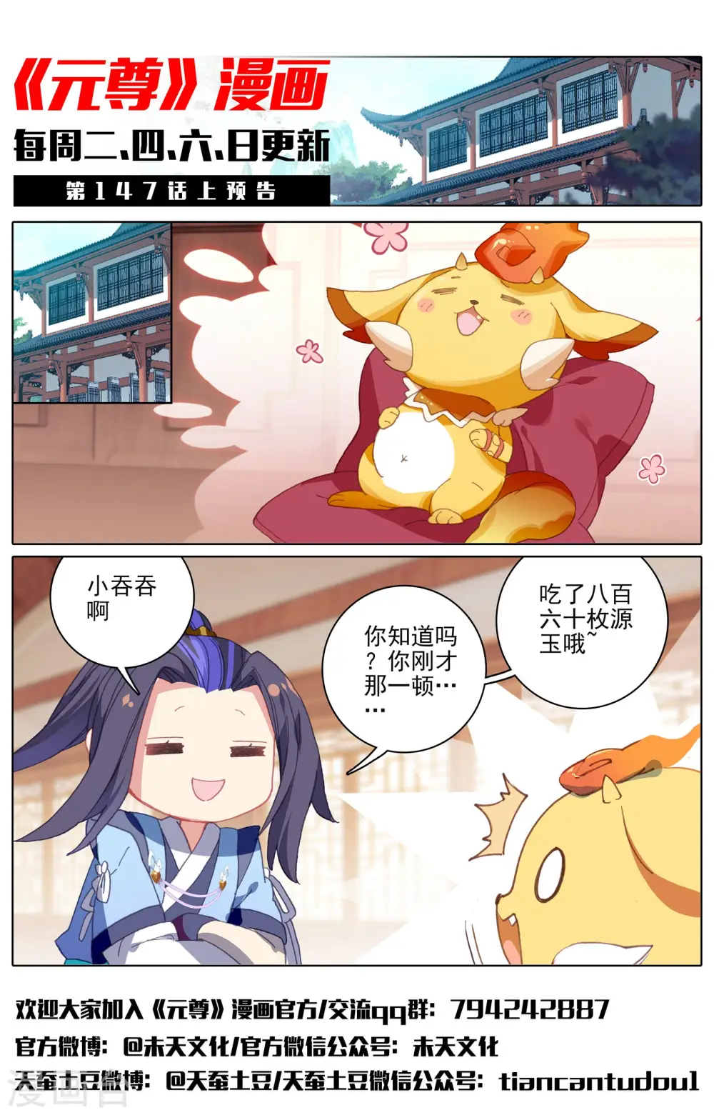 第146话下 龙属源兽 第12页