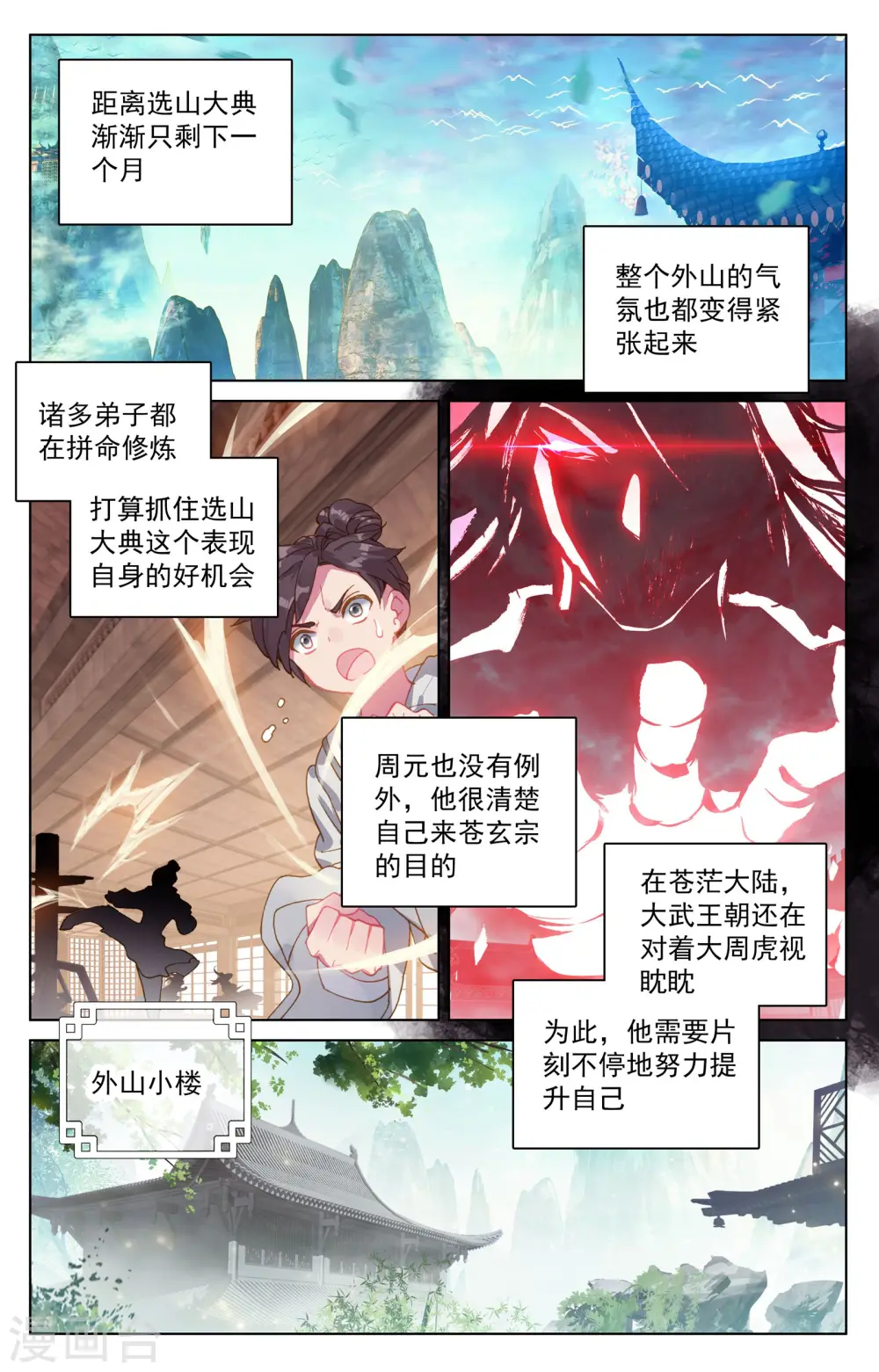 第146话上 龙属源兽 第2页