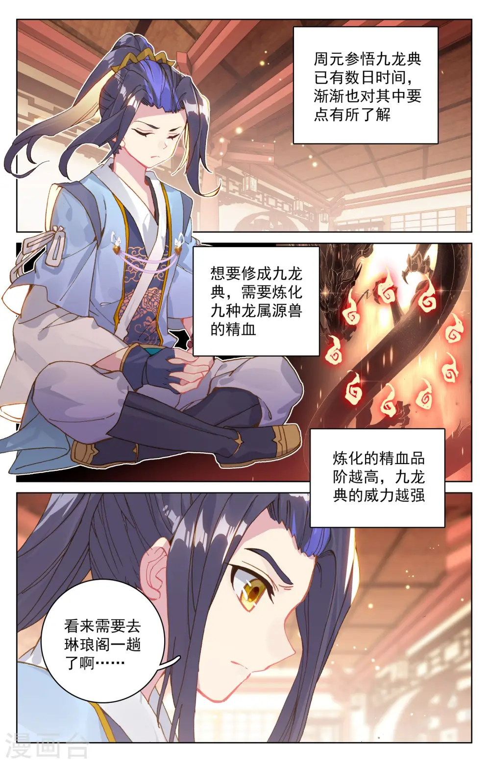 第146话上 龙属源兽 第3页