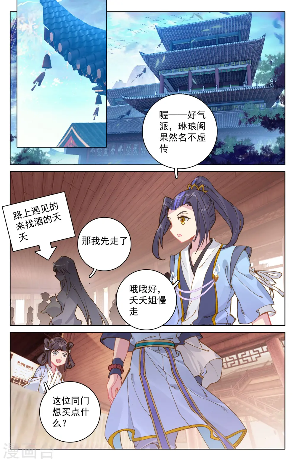 第146话上 龙属源兽 第4页