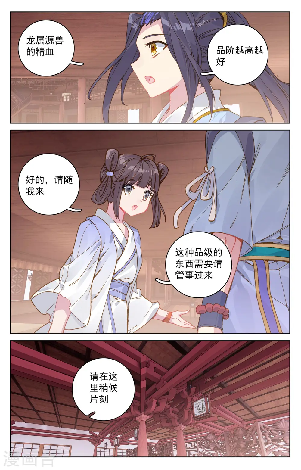 第146话上 龙属源兽 第5页