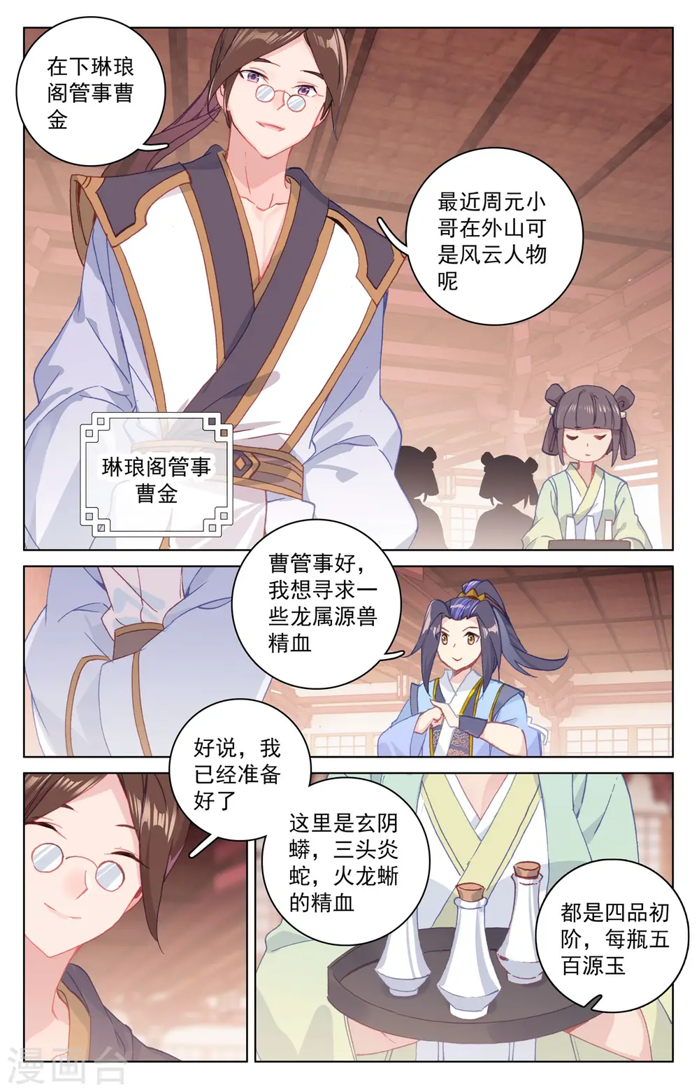 第146话上 龙属源兽 第6页