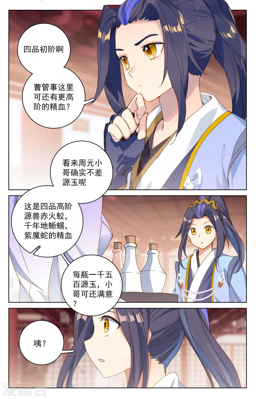 第146话上 龙属源兽 第7页