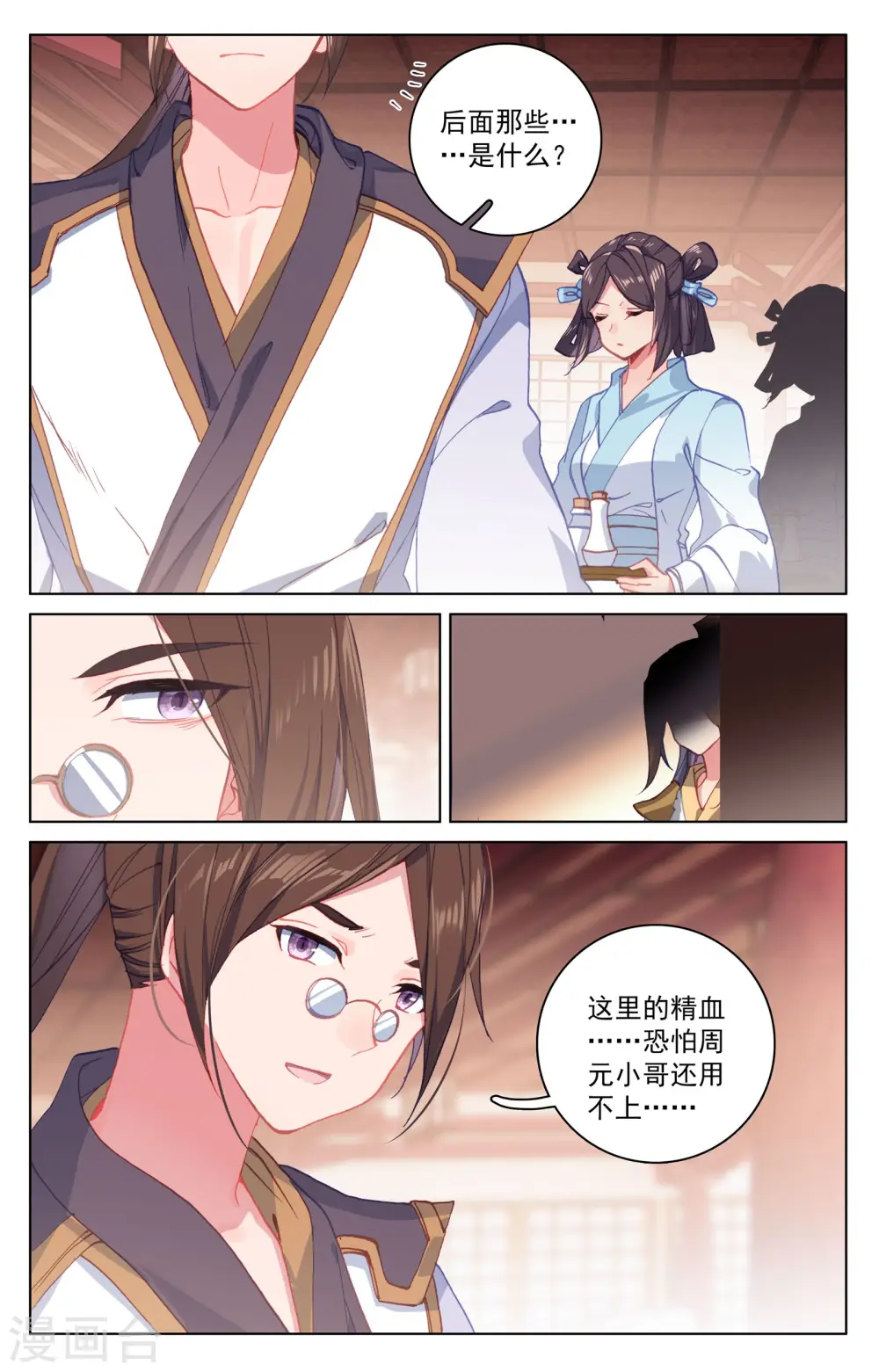 第146话上 龙属源兽 第8页