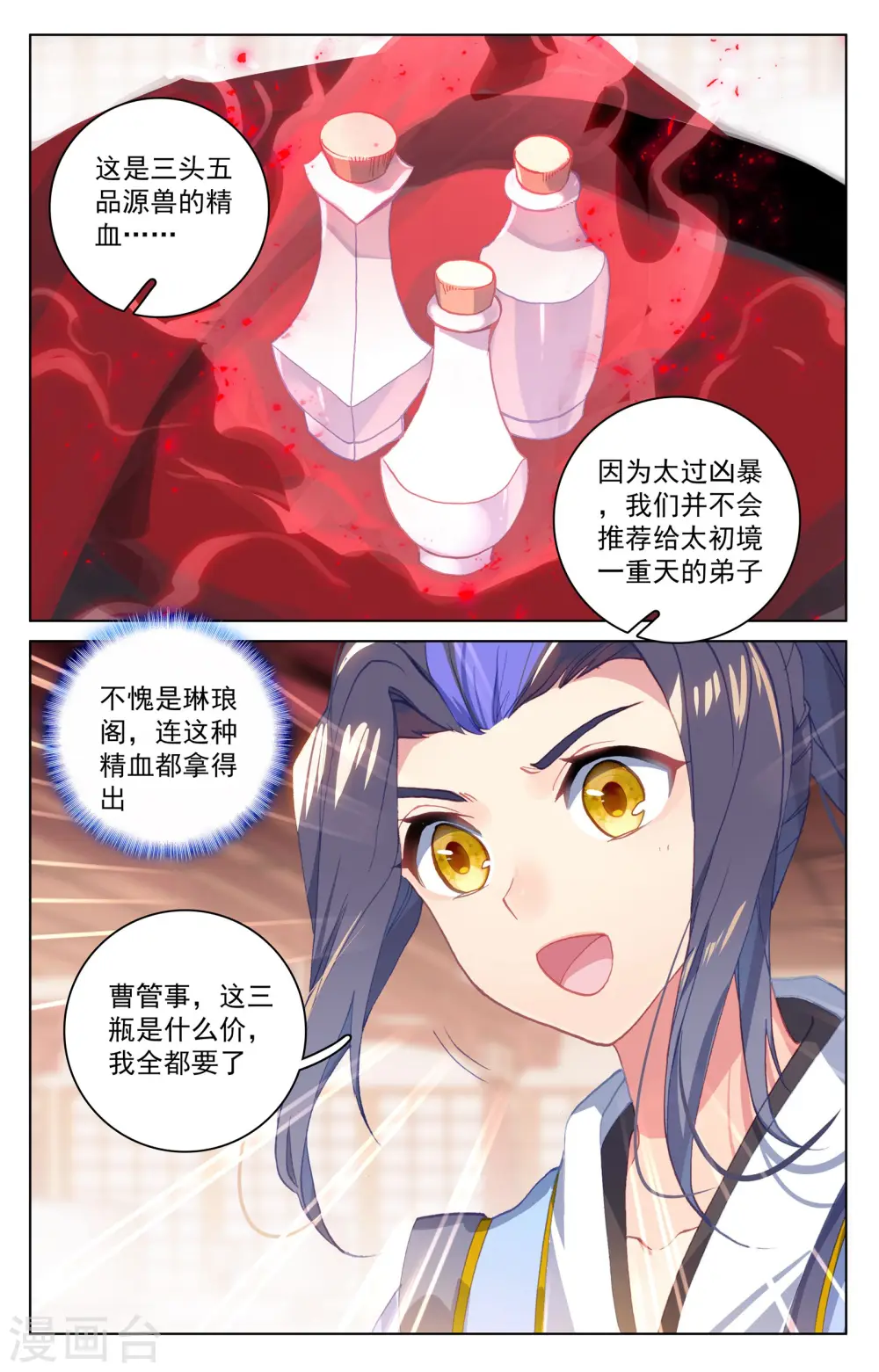 第146话上 龙属源兽 第9页