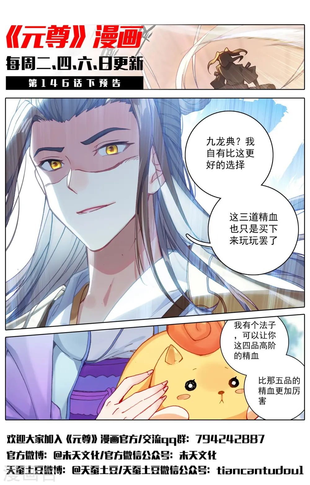 第146话上 龙属源兽 第12页