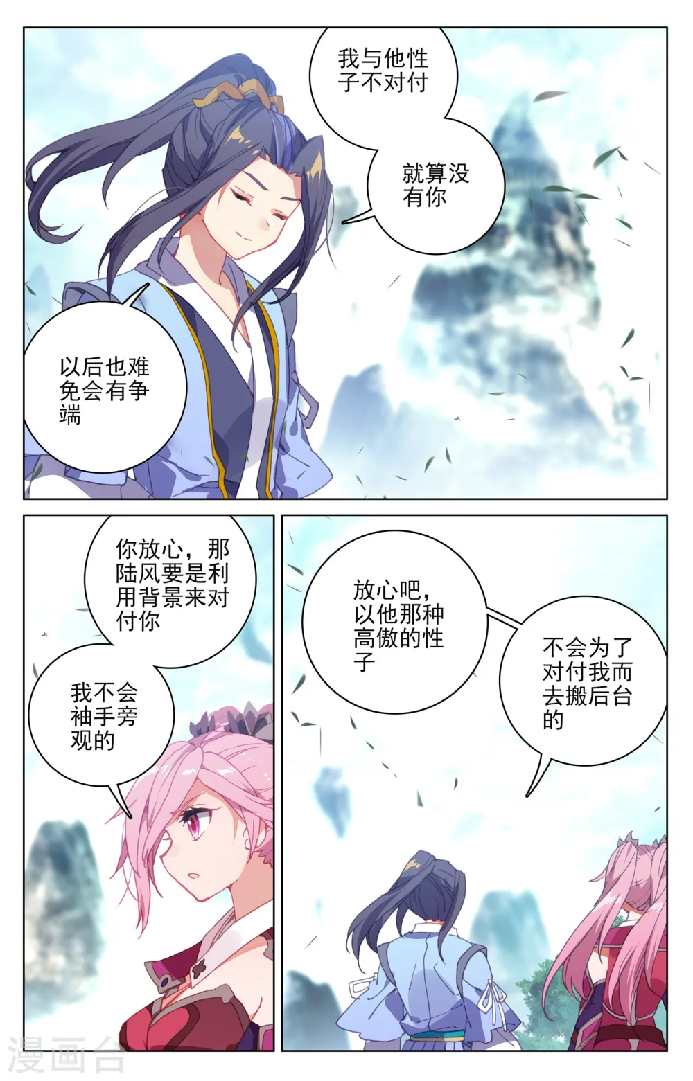 第145话下 冲突 第4页