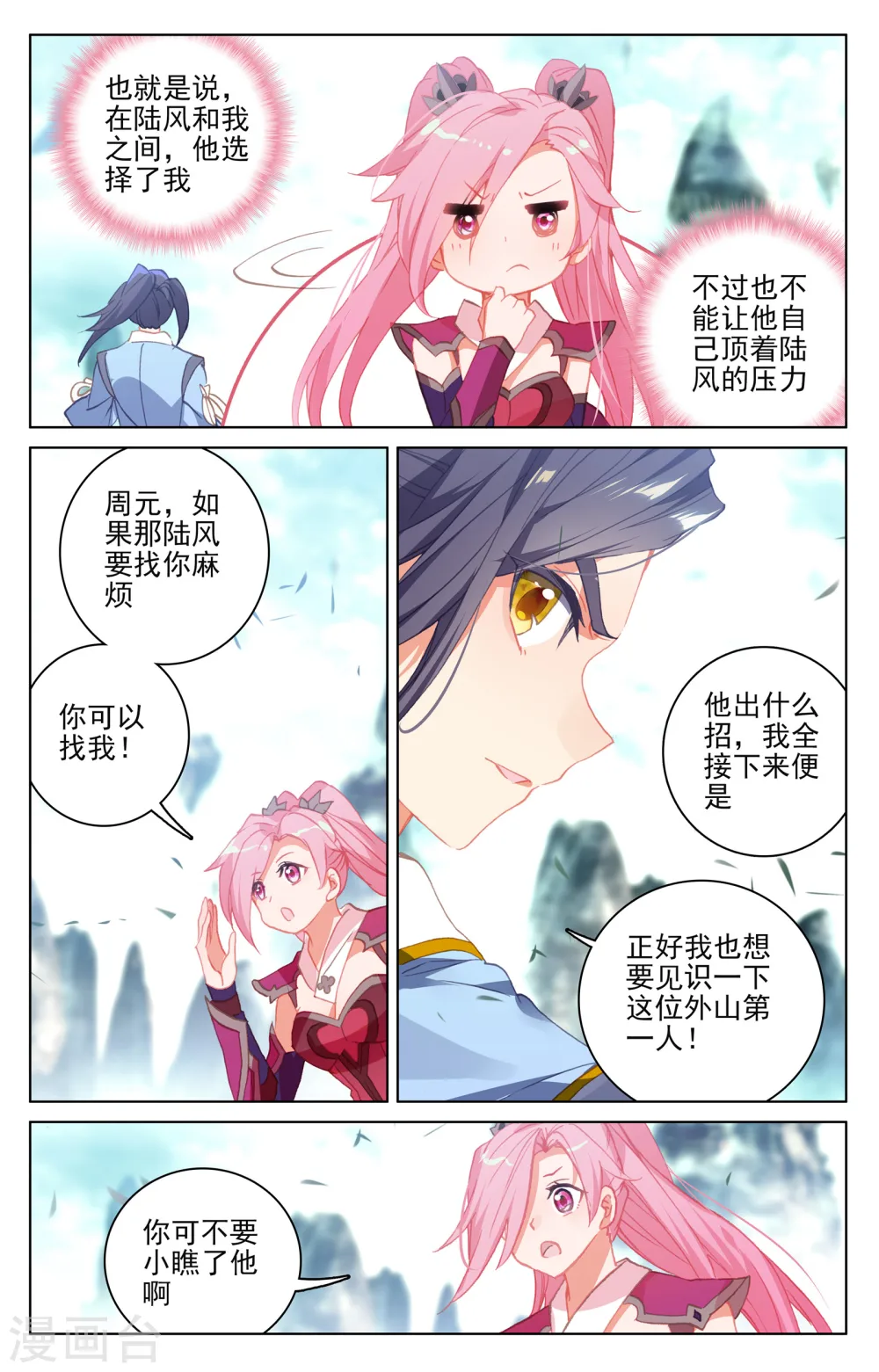 第145话下 冲突 第6页