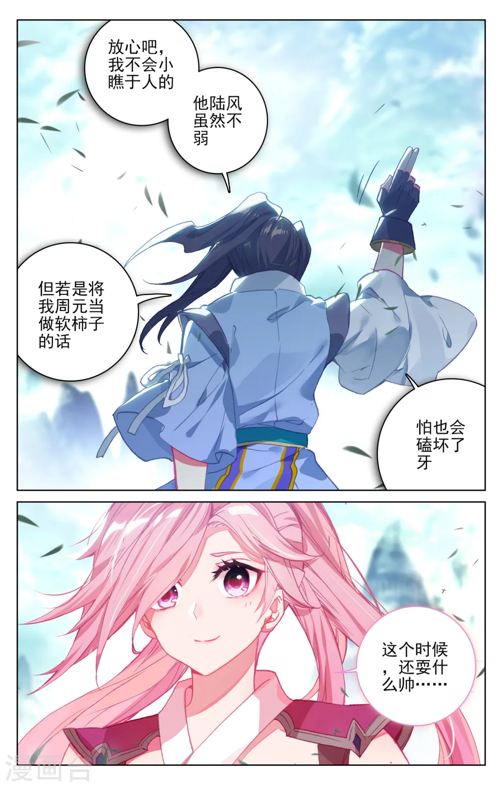 第145话下 冲突 第7页