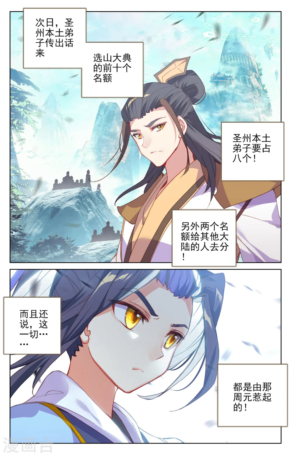 第145话下 冲突 第9页