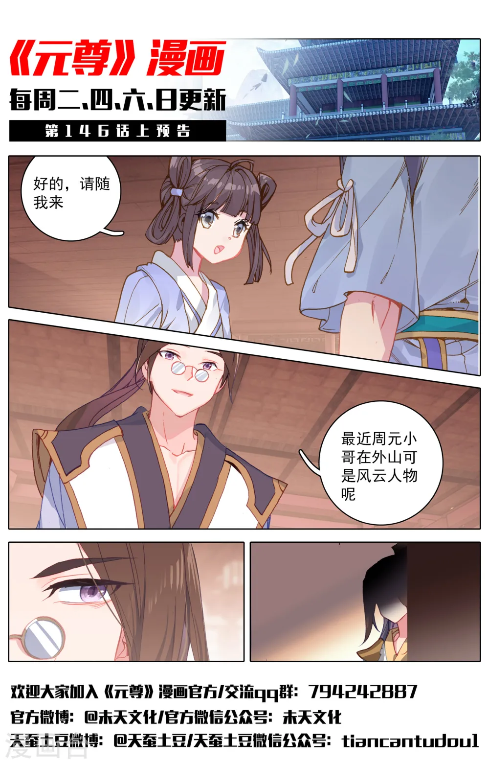 第145话下 冲突 第12页