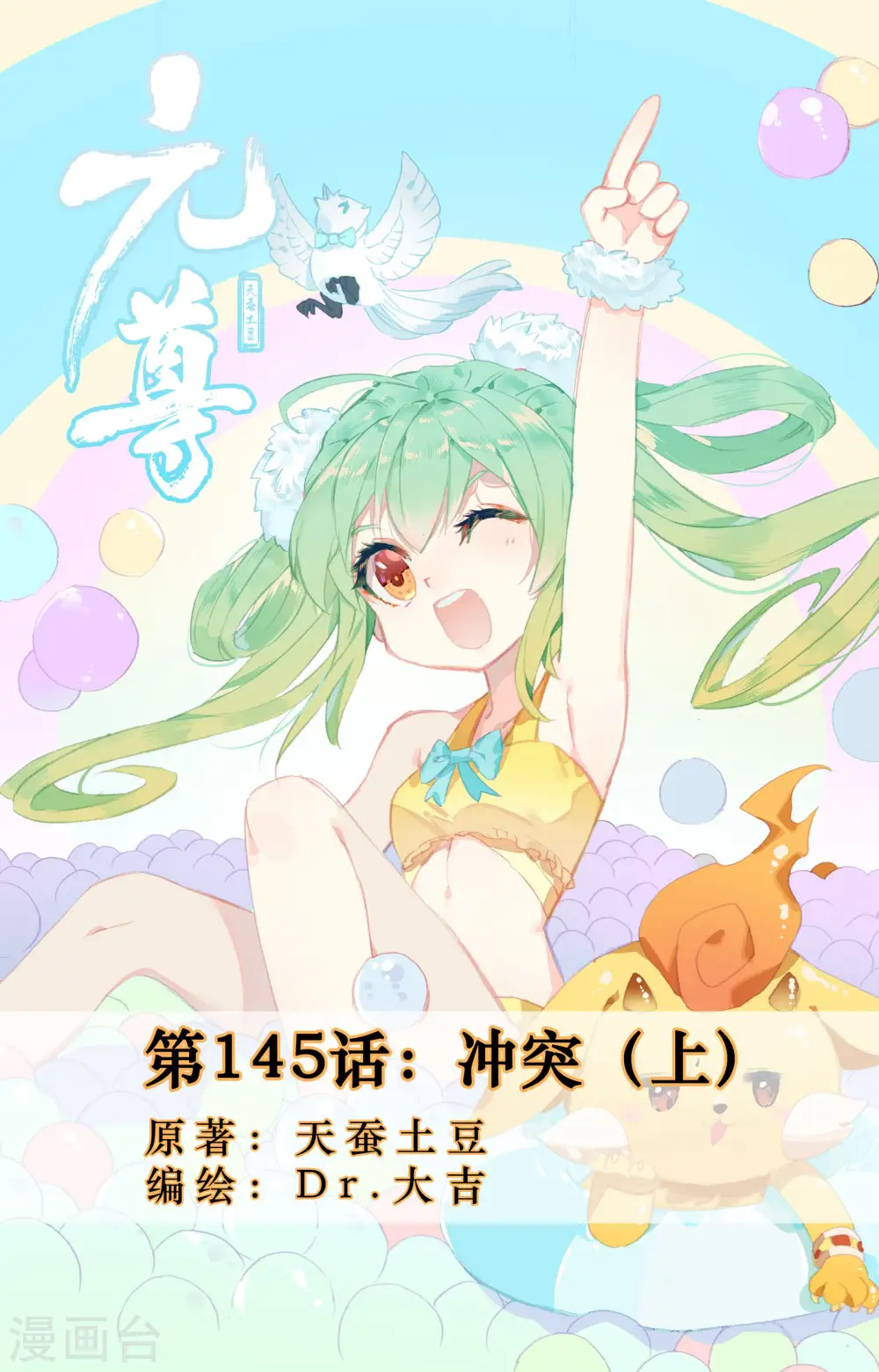 第145话上 冲突 第1页