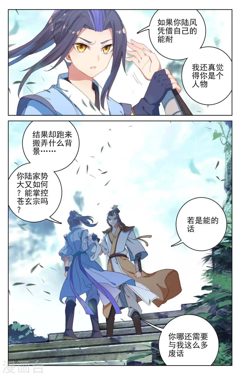 第145话上 冲突 第2页