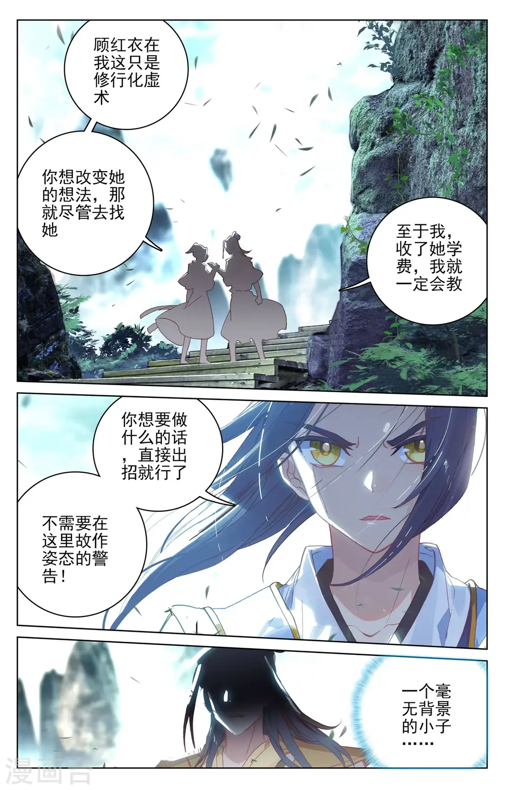 第145话上 冲突 第3页