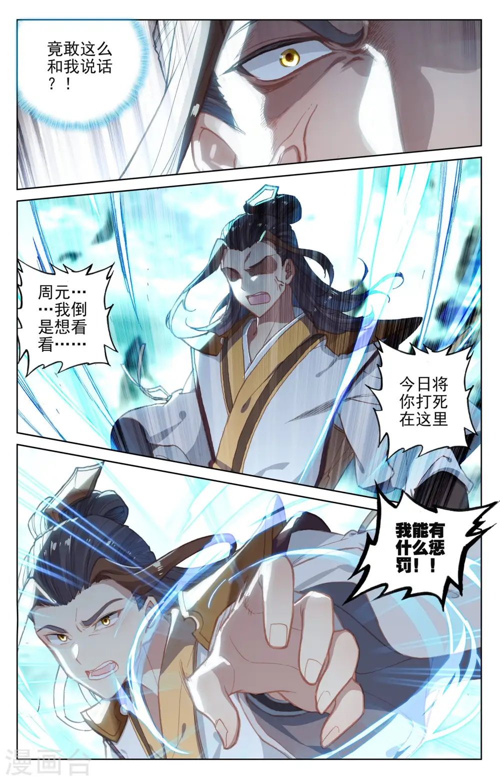 第145话上 冲突 第4页