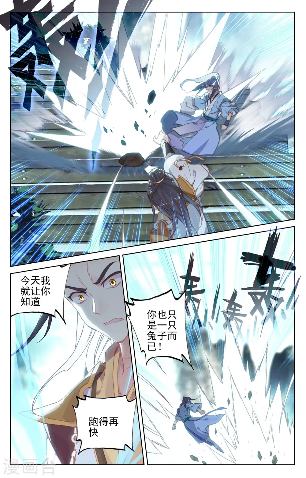 第145话上 冲突 第5页