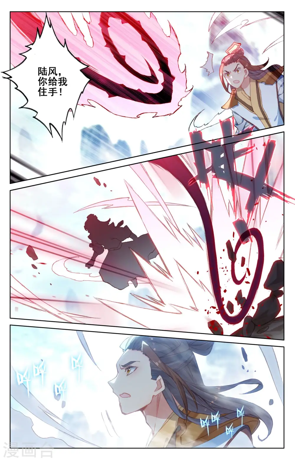 第145话上 冲突 第7页