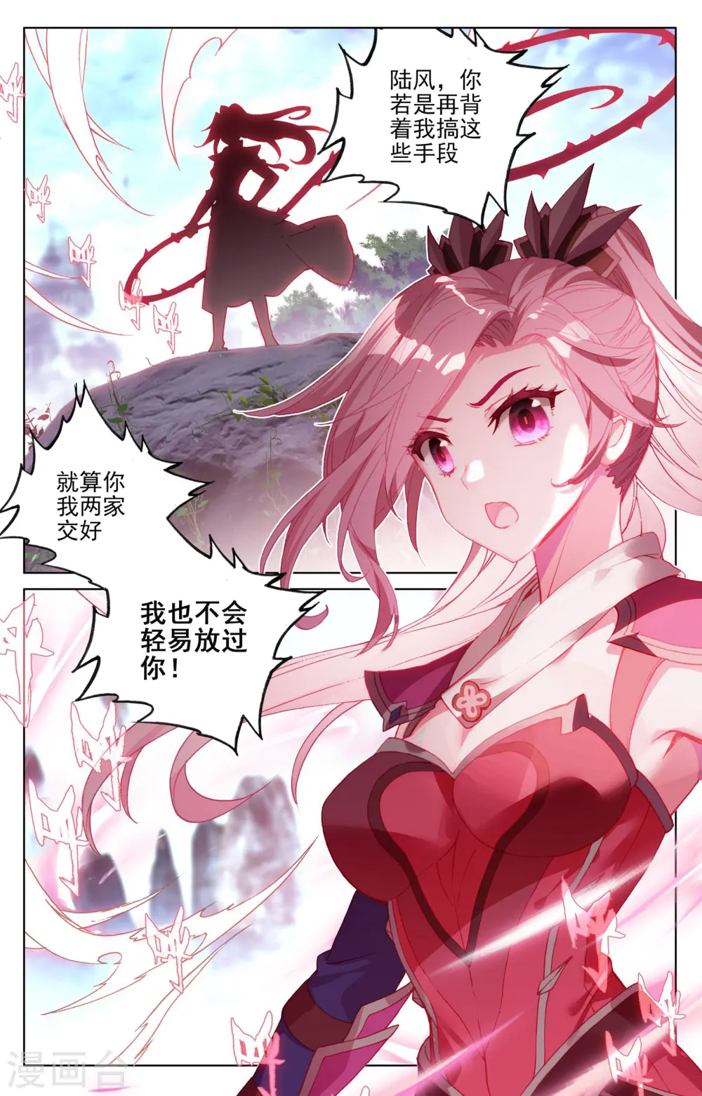 第145话上 冲突 第8页