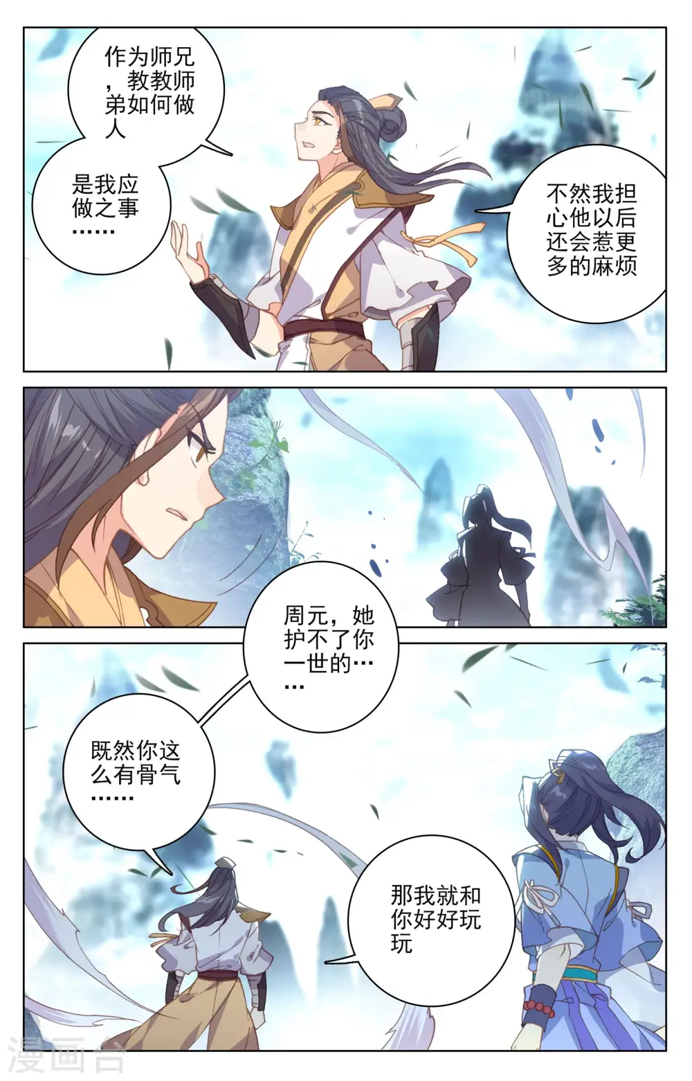 第145话上 冲突 第9页