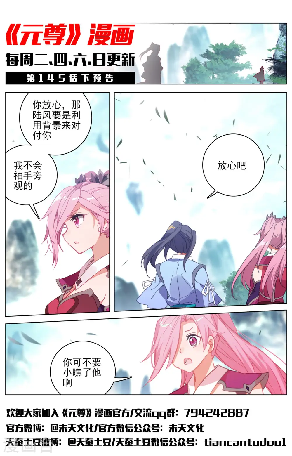 第145话上 冲突 第12页