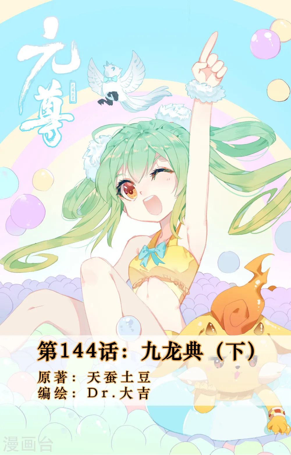 第144话下 九龙典 第1页