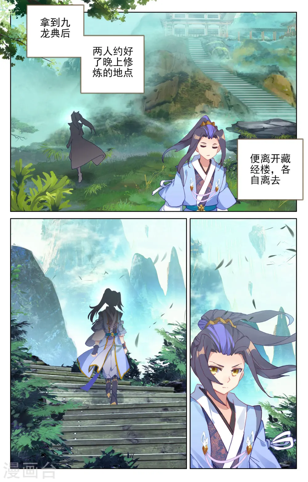 第144话下 九龙典 第3页