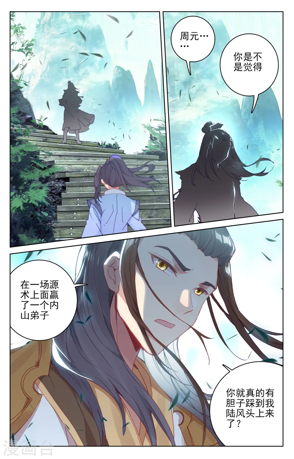 第144话下 九龙典 第4页