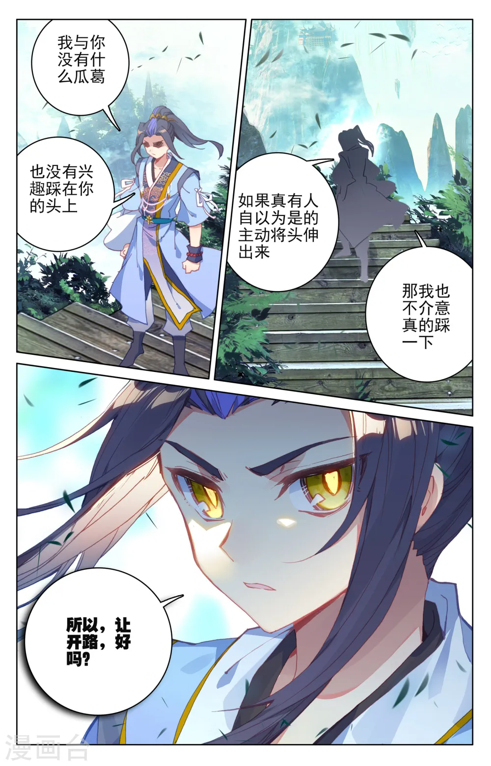 第144话下 九龙典 第5页