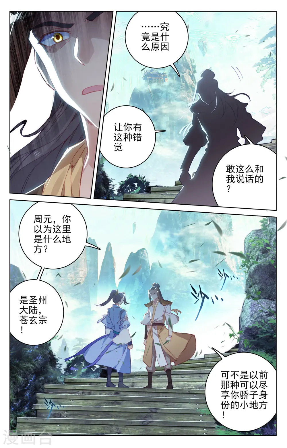 第144话下 九龙典 第6页