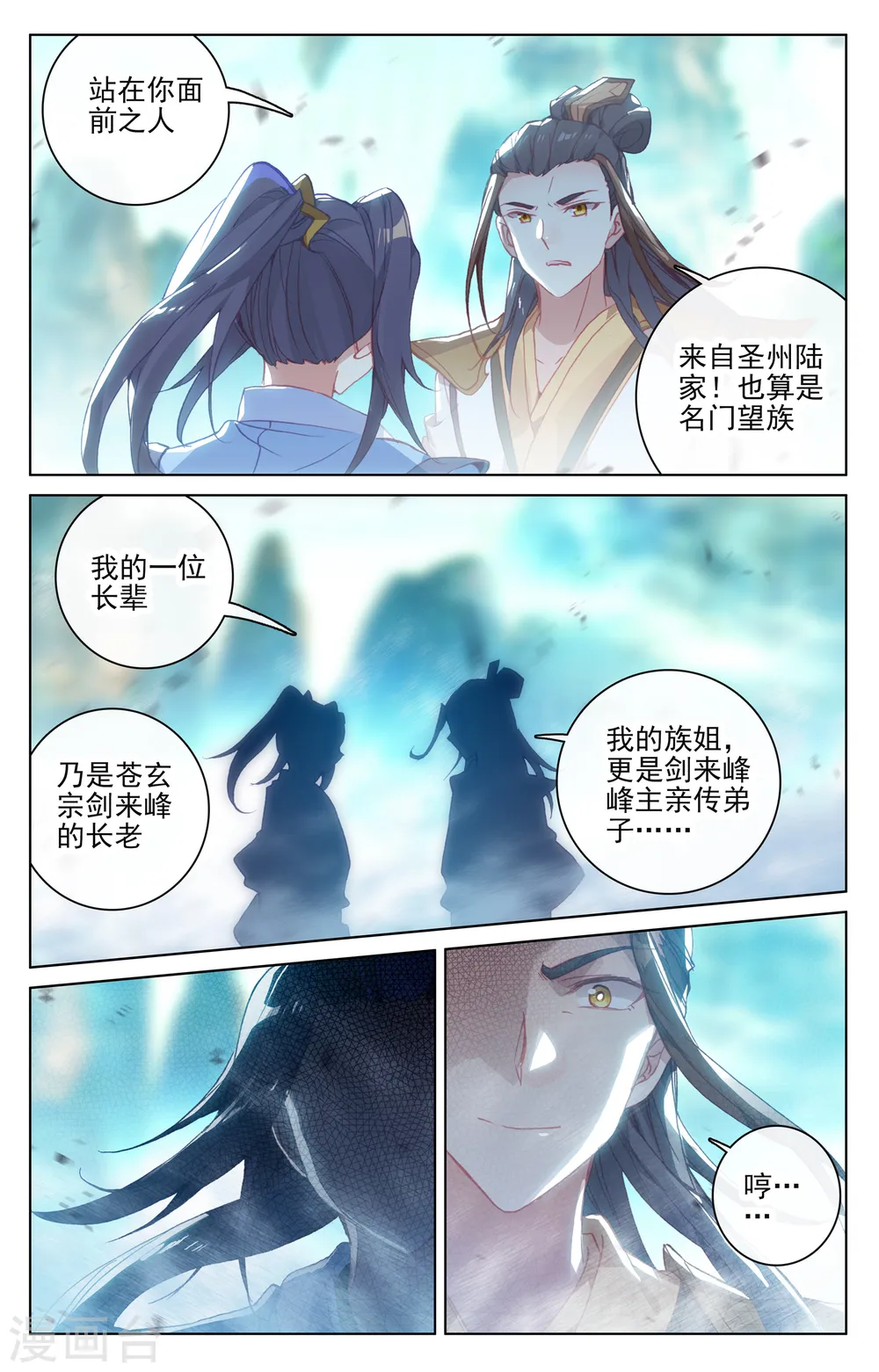 第144话下 九龙典 第7页