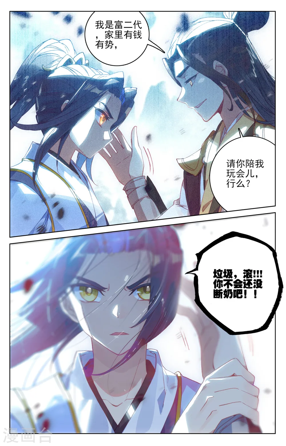 第144话下 九龙典 第8页