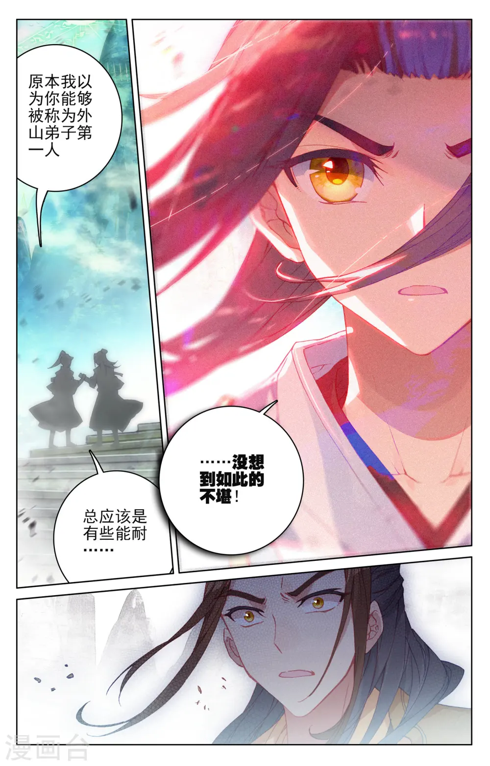 第144话下 九龙典 第9页