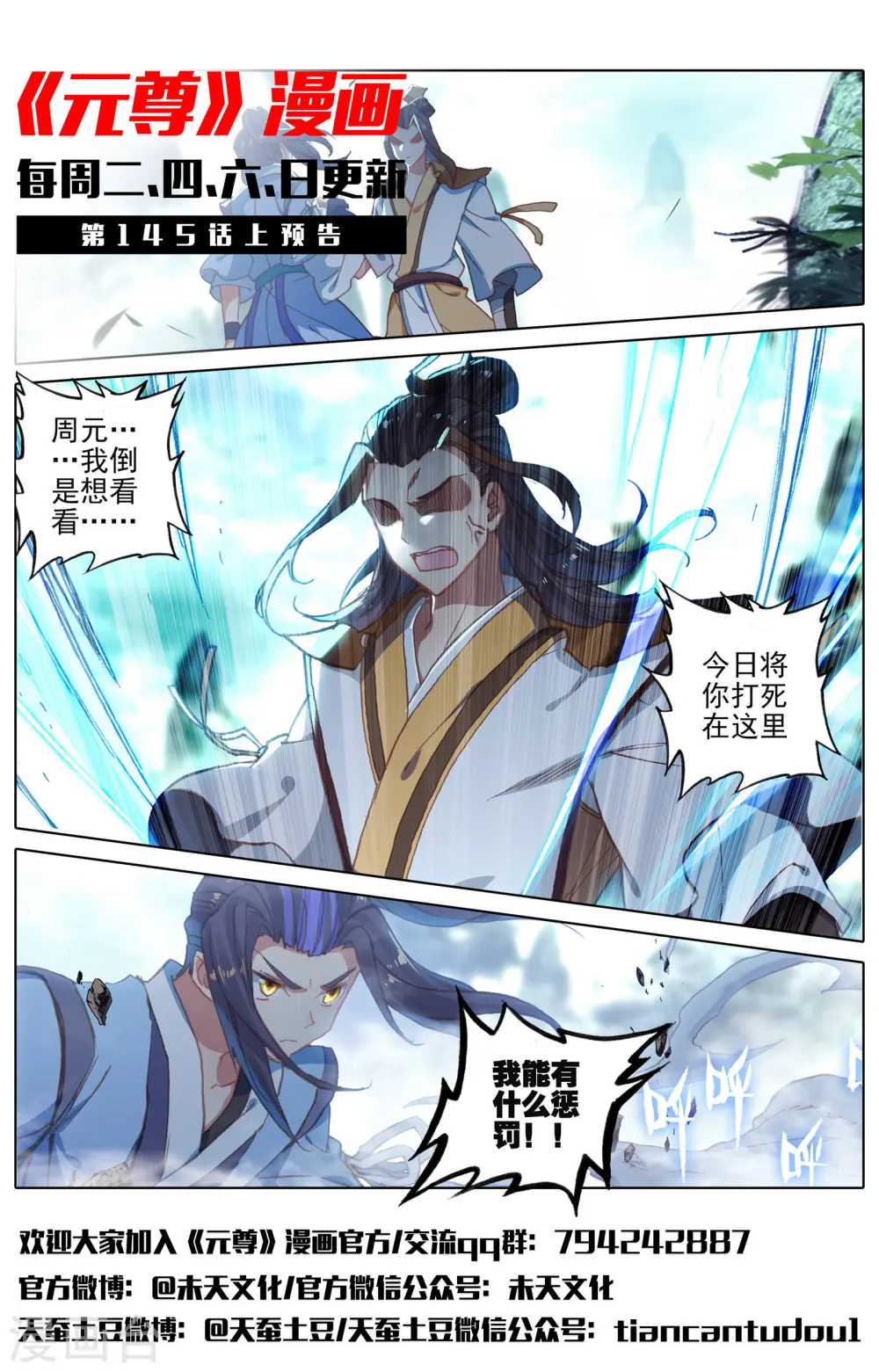 第144话下 九龙典 第12页
