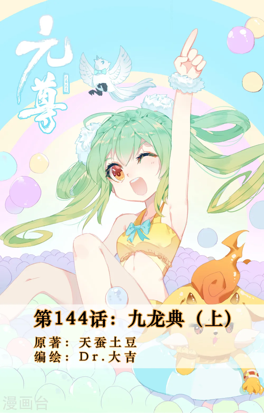 第144话上 九龙典 第1页