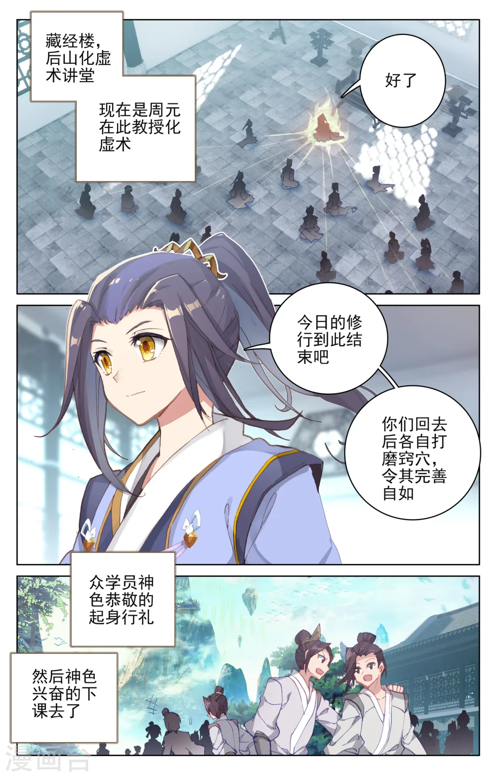 第144话上 九龙典 第3页