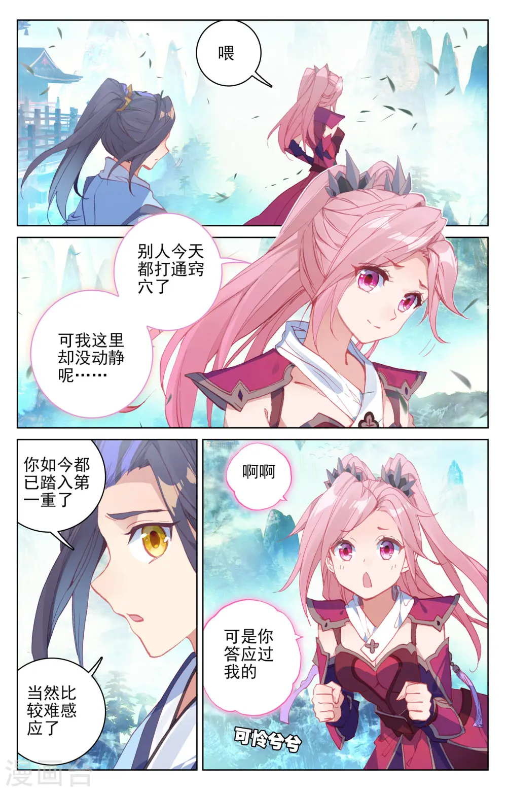 第144话上 九龙典 第4页