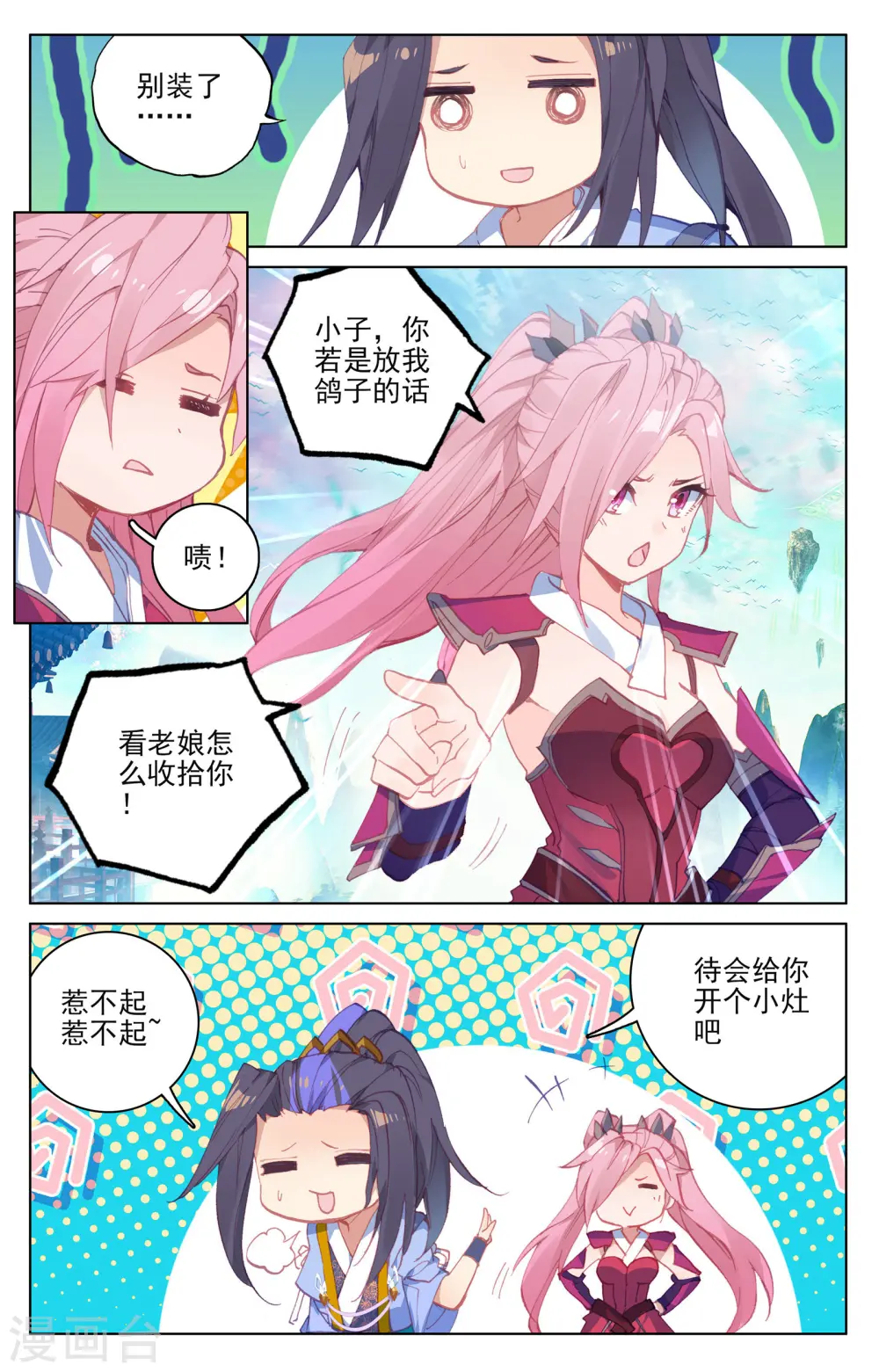 第144话上 九龙典 第5页
